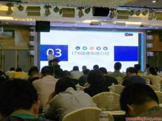 廣州凌特應邀參加第七屆全國高速公路治逃交流會并發表主題演講