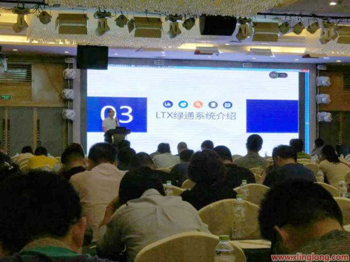 廣州凌特應(yīng)邀參加第七屆全國高速公路治逃交流會并發(fā)表主題演講